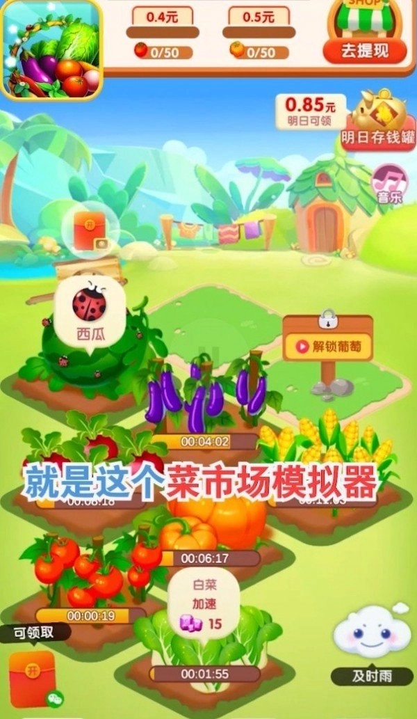 菜市场模拟器图1