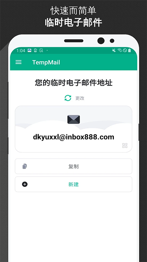 TempMail无限邮箱截图1