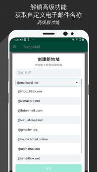 TempMail无限邮箱截图2