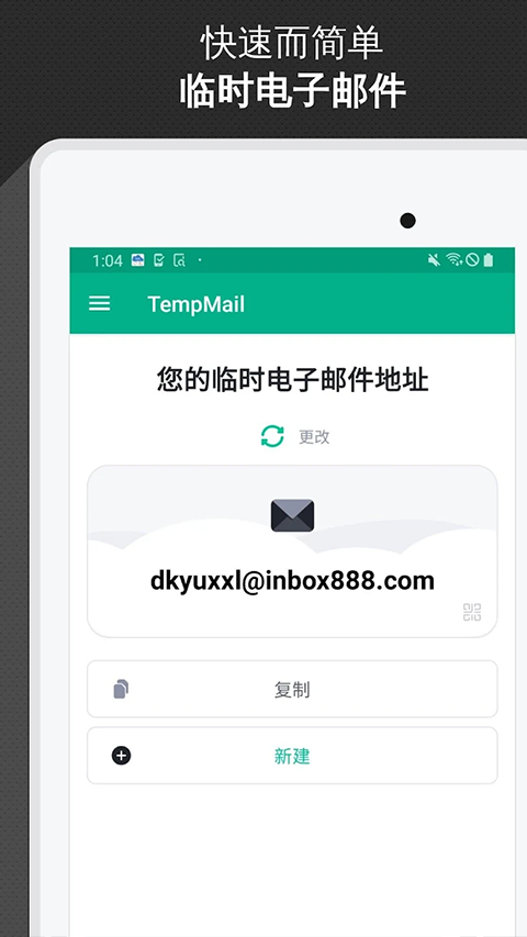 TempMail无限邮箱截图3