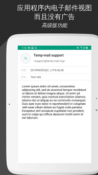 TempMail无限邮箱截图4