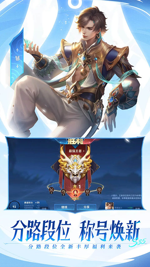 王者荣耀单机版截图3