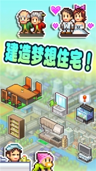 住宅梦物语2025最新版截图1