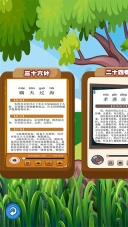 听故事学三十六计截图1