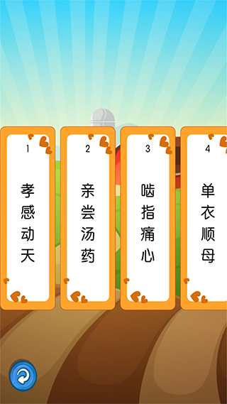 听故事学三十六计截图2