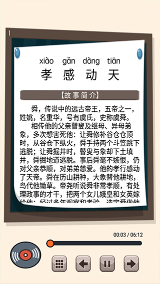 听故事学三十六计截图3
