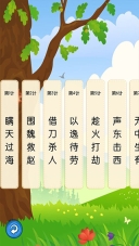 听故事学三十六计截图5