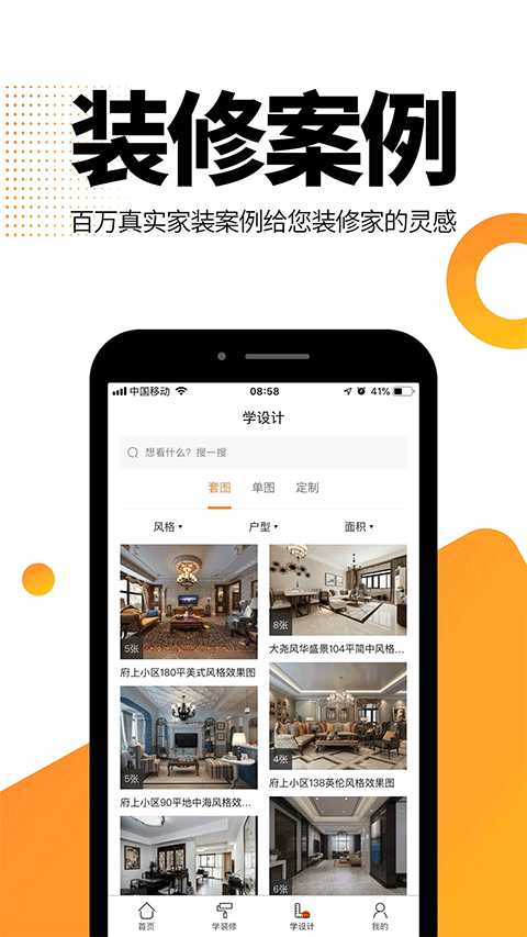 装修之家平台截图2