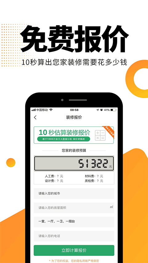 装修之家平台截图3