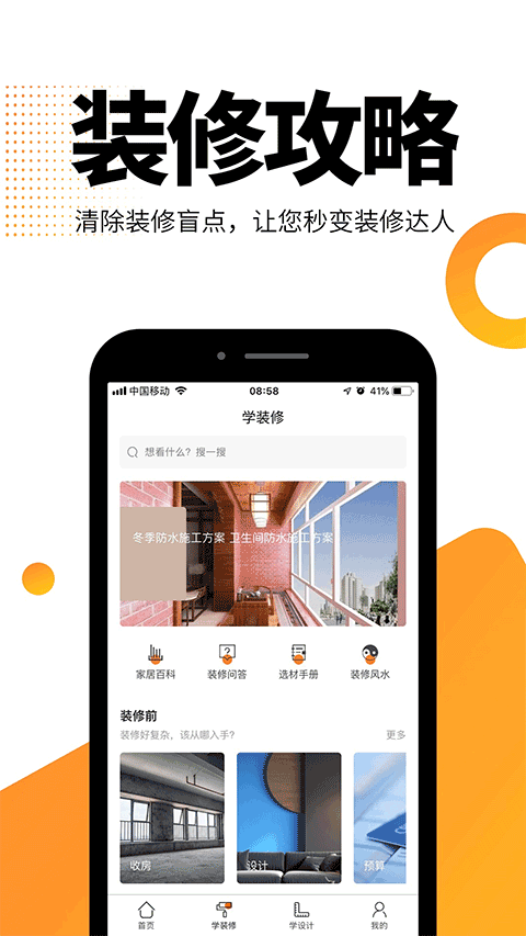 装修之家平台截图4