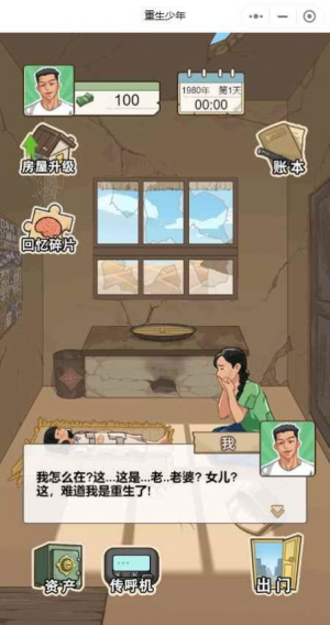 重生之路免广告截图2