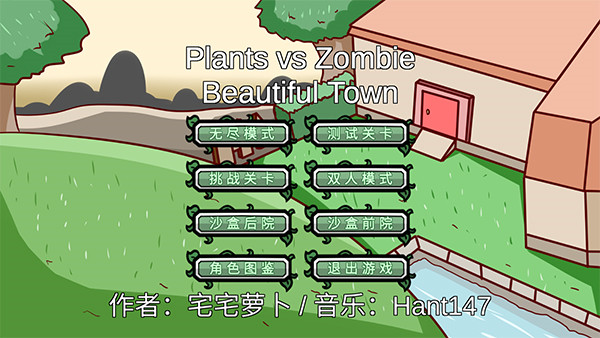 植物大战僵尸bt版截图1