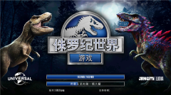 侏罗纪世界进化2正版截图3