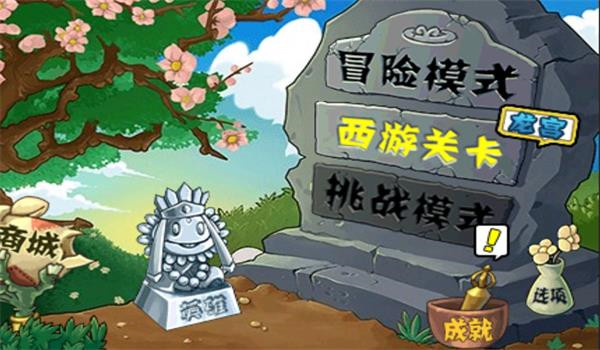 植物大战僵尸龙宫版截图2