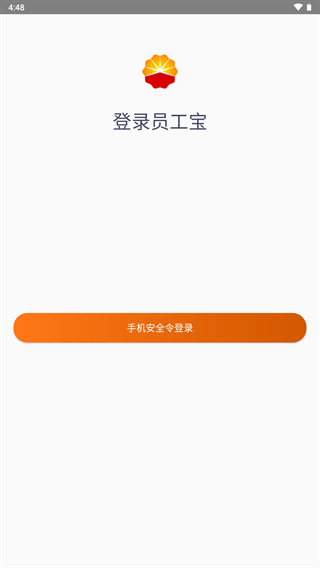 中油员工宝最新版截图2