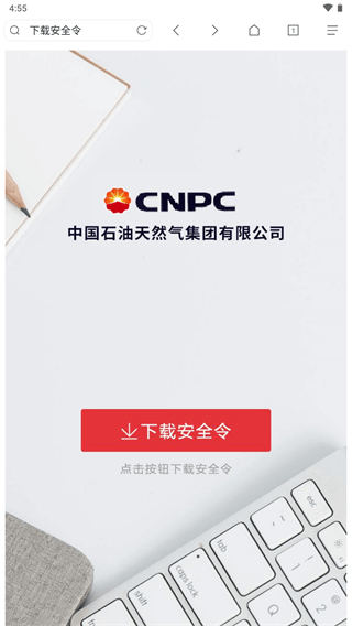 中油员工宝最新版截图3