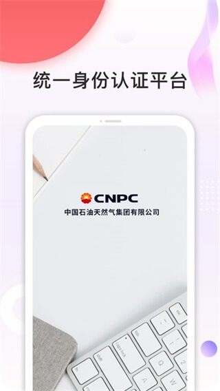 中油员工宝最新版截图4