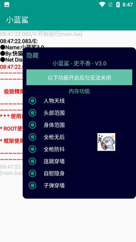 小蓝鲨辅助器框架截图1