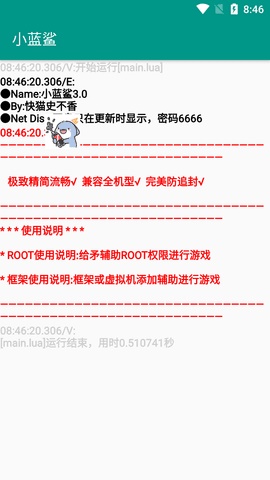 小蓝鲨辅助器框架截图3