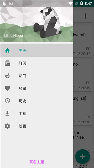 e站EhViewer绿色版截图1
