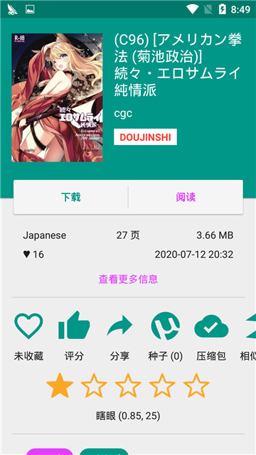 e站EhViewer绿色版截图2