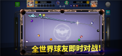 台球世界延长线  截图4