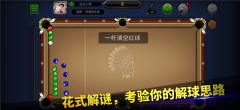 台球世界延长线  截图5