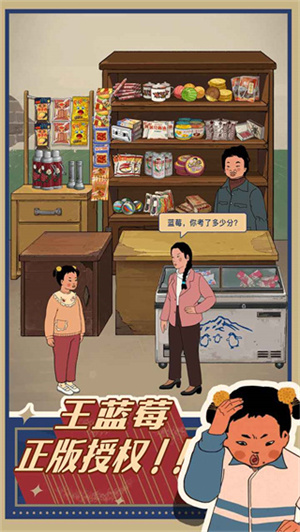 王蓝莓的小卖部最新  截图2