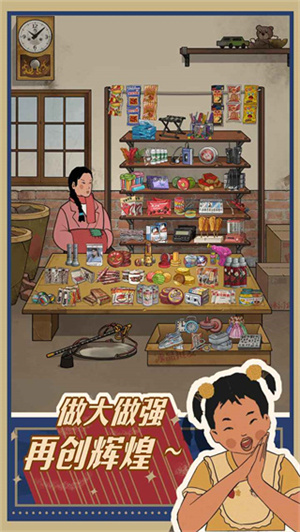 王蓝莓的小卖部最新  截图4