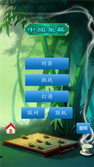 中国象棋单机对弈免费版截图1