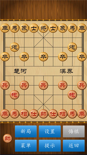 中国象棋单机对弈免费版截图2