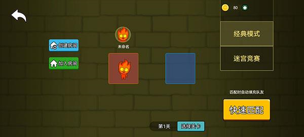 森林冰火人无敌版截图2