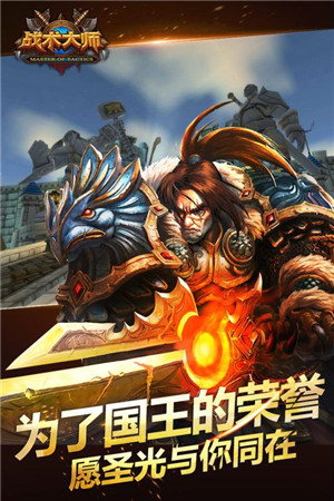 战术大师正版截图1