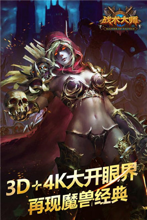 战术大师正版截图3