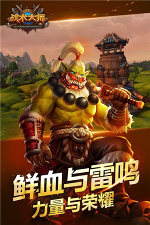 战术大师正版截图5