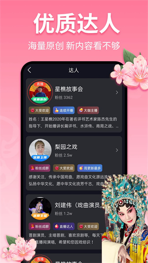 戏曲多多TV高清版截图4