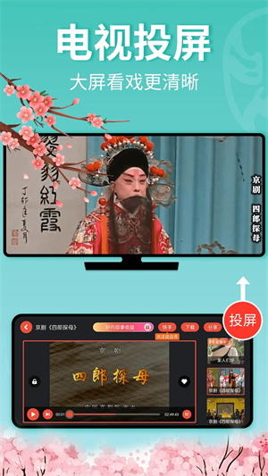 戏曲多多TV高清版截图5