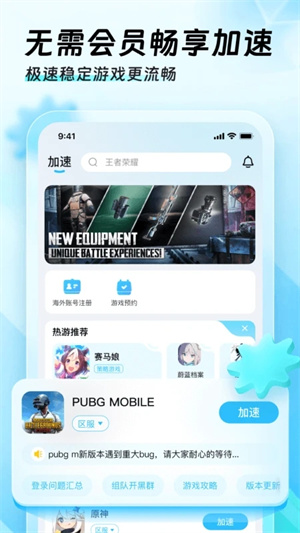 迅猛兔加速器最新版截图1