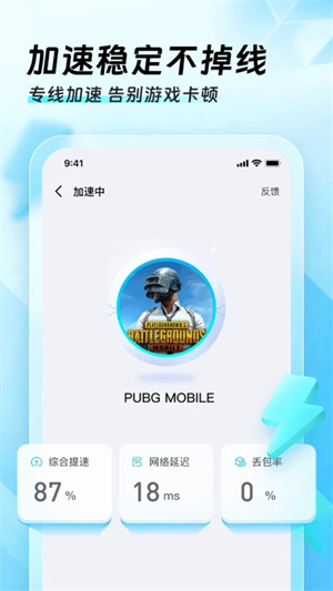 迅猛兔加速器最新版截图4