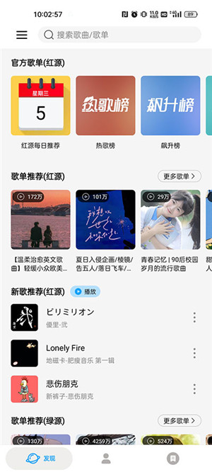 微音乐最新版截图1