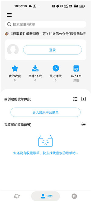 微音乐最新版截图2