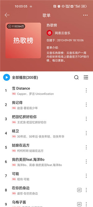 微音乐最新版截图4