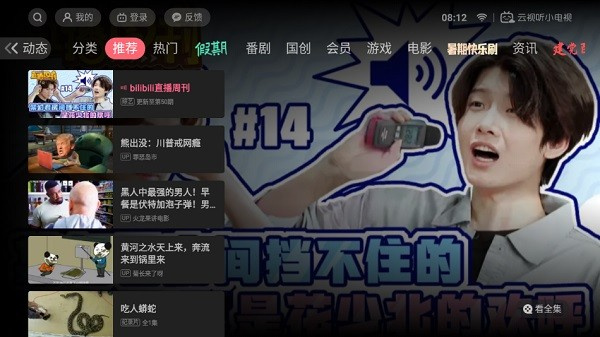 云视听小电视免费安装  截图2