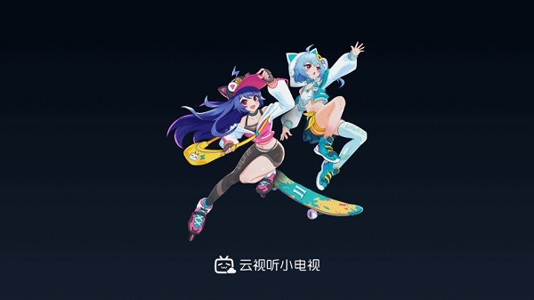 云视听小电视免费安装  截图3