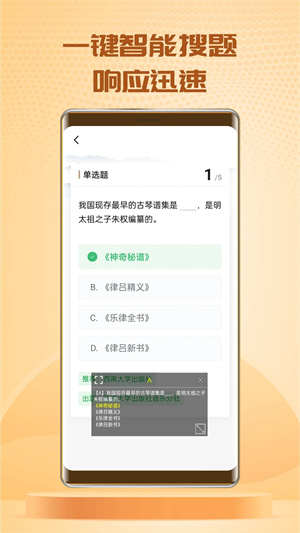快搜搜题去广告SVIP版截图1