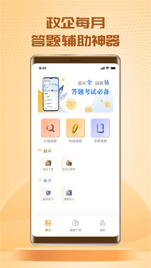 快搜搜题去广告SVIP版截图3