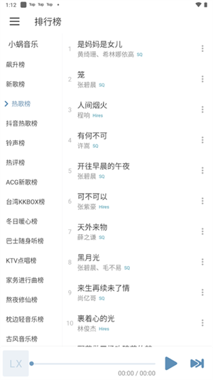洛雪音乐手机版截图1