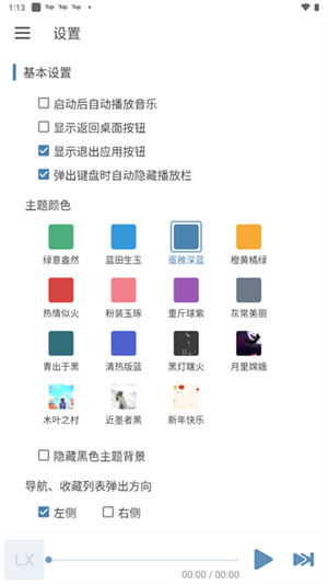洛雪音乐手机版截图3