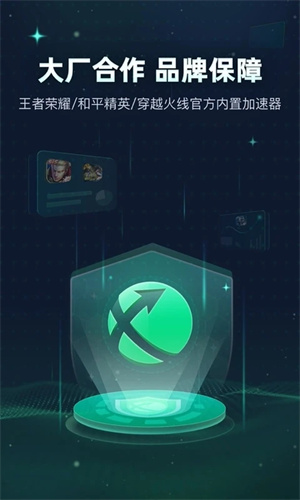 迅游加速器永久VIP2025最新版截图2