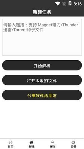 磁力熊猫截图2